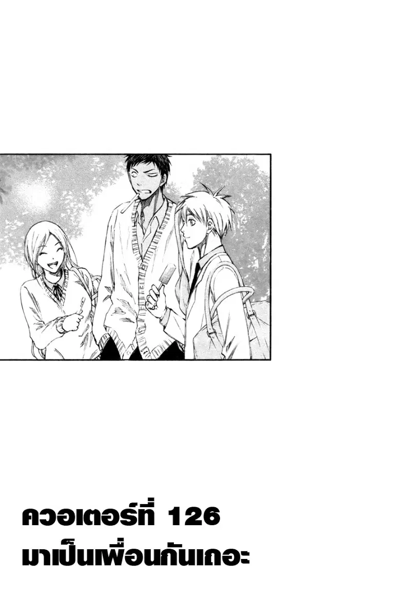 Kuroko no Basuke ตอนที่ 126 หน้า 3