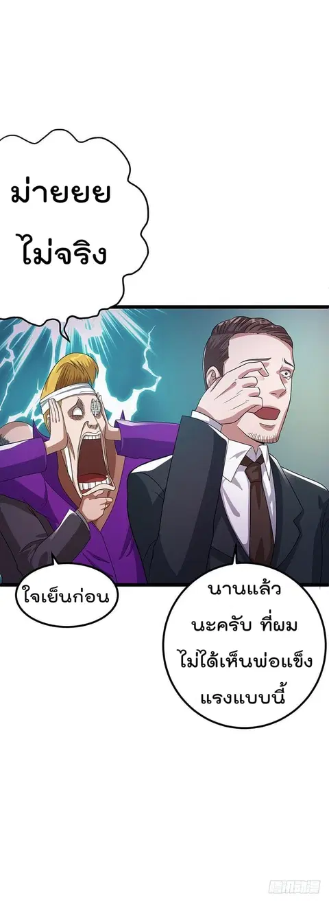 Immortal King of City ตอนที่ 27 หน้า 17