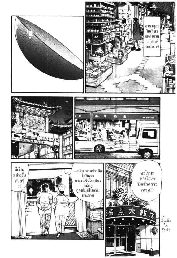 Kachuu Hana ตอนที่ 3 หน้า 16