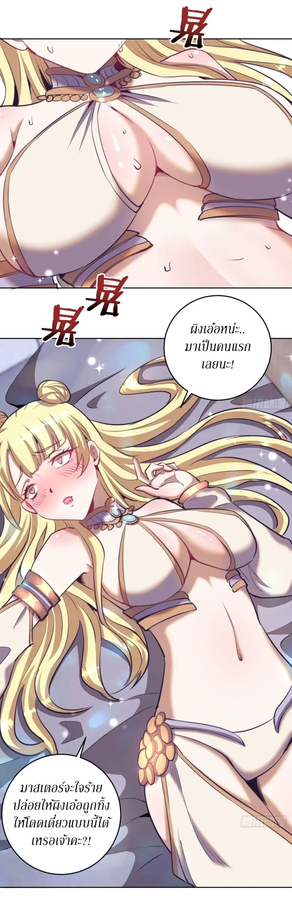 King Star Emperor ตอนที่ 89 หน้า 6