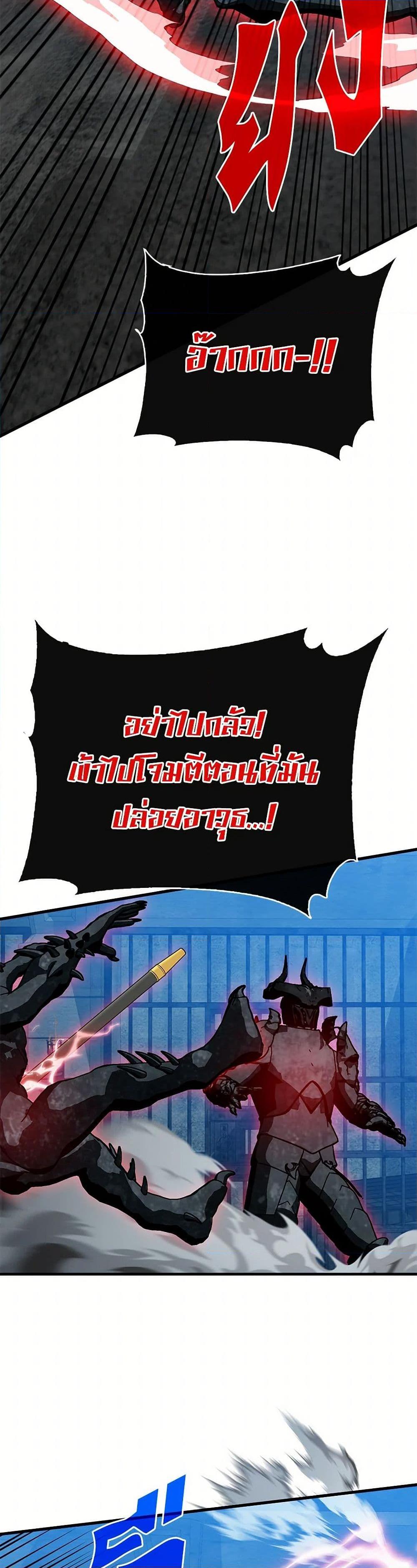 SSS-Class Gacha Hunter ตอนที่ 93 หน้า 40