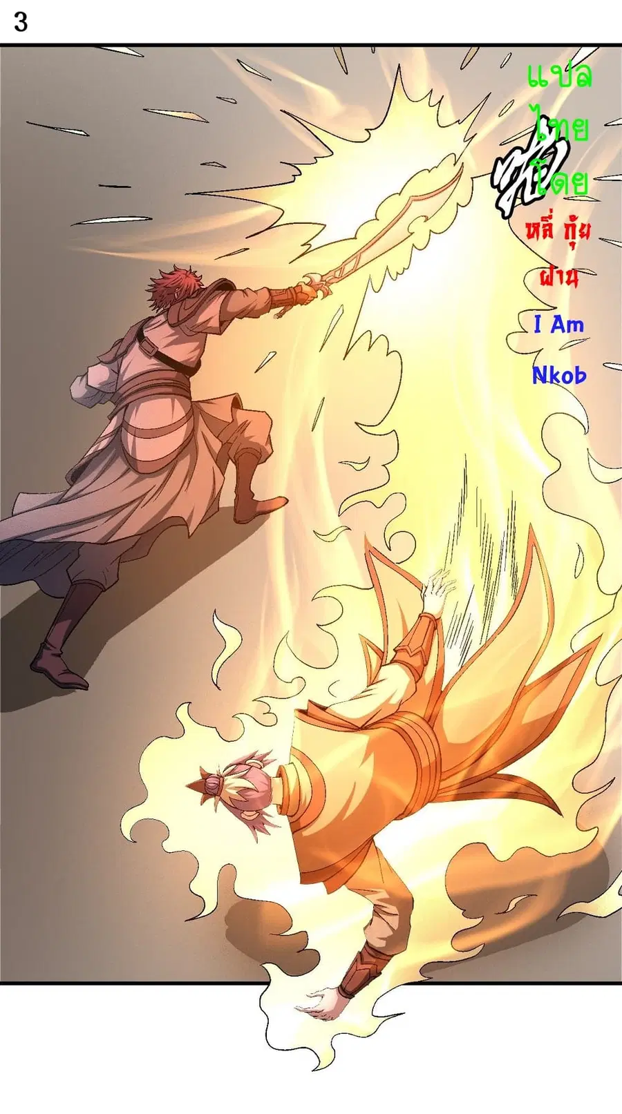 God of Martial Arts ตอนที่ 378 หน้า 4