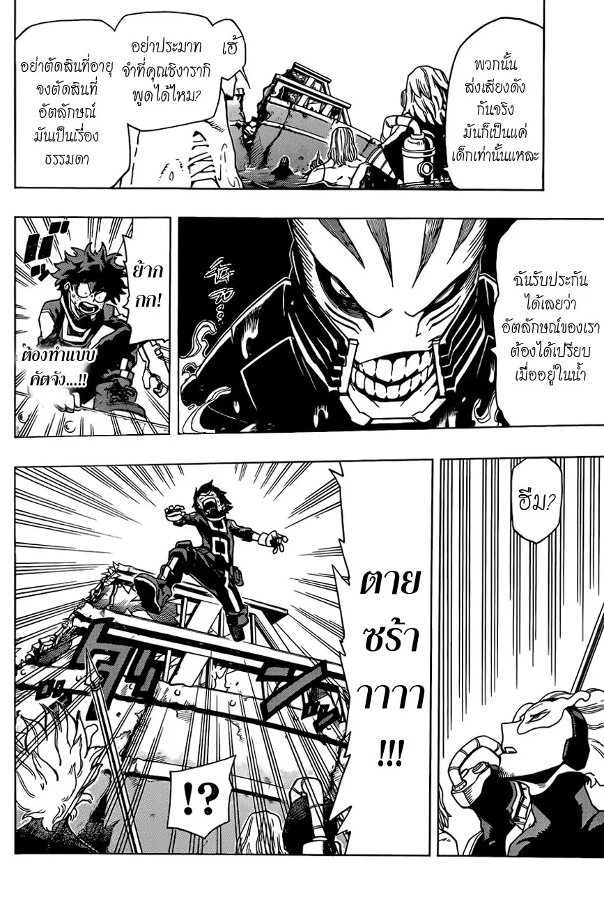 My Hero Academia ตอนที่ 15 หน้า 14