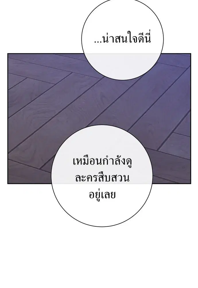 Your Throne ตอนที่ 177 หน้า 94