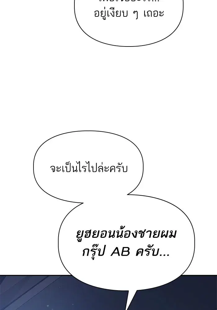 The S-Classes That I Raised (My S-Class Hunters) ตอนที่ 113 หน้า 8