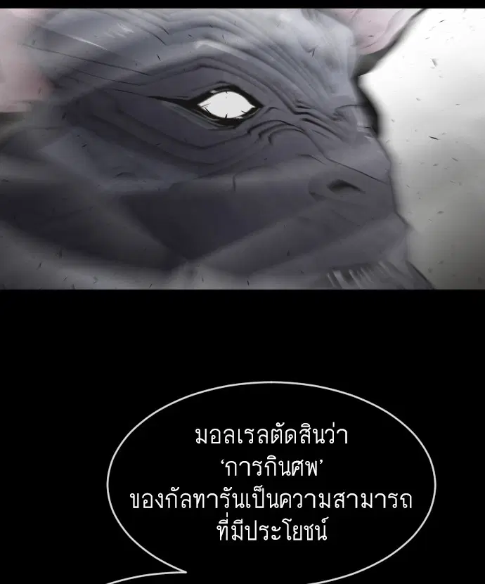 Superhuman Era ตอนที่ 75 หน้า 72
