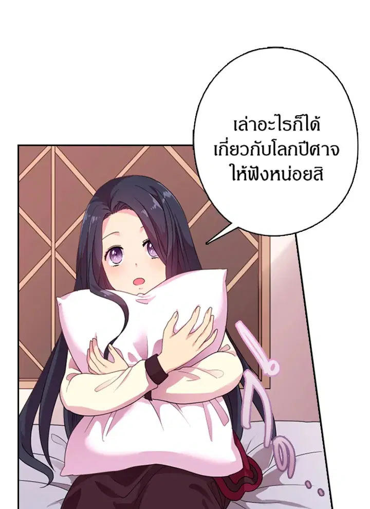 Satan’s Bride ตอนที่ 13 หน้า 4