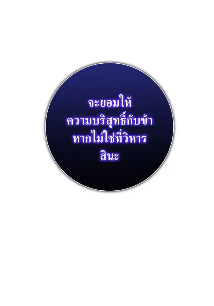 Your Throne ตอนที่ 155 หน้า 16