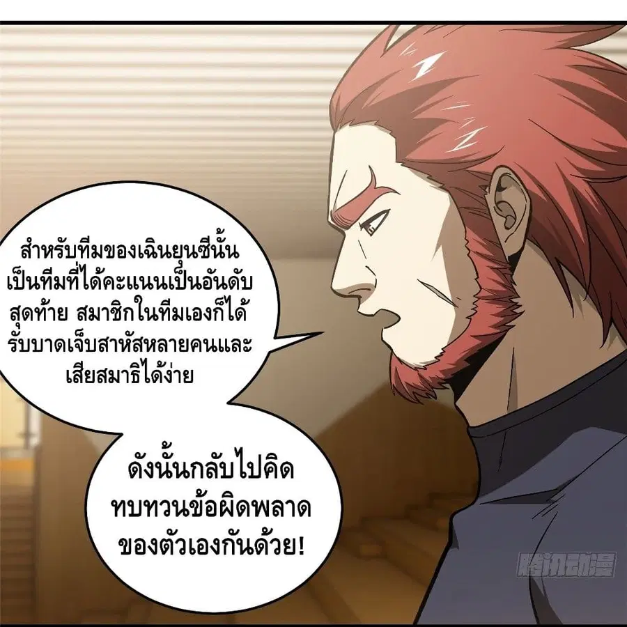 Global Martial Arts ตอนที่ 72 หน้า 24