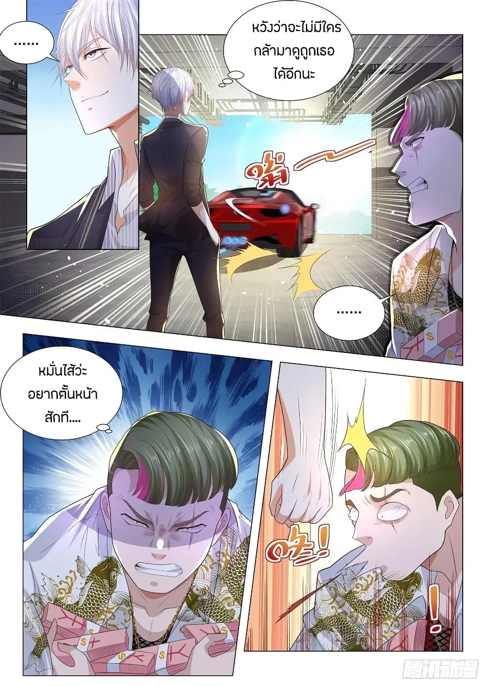 Shen Hao’s Heavenly Fall System ตอนที่ 168 หน้า 9