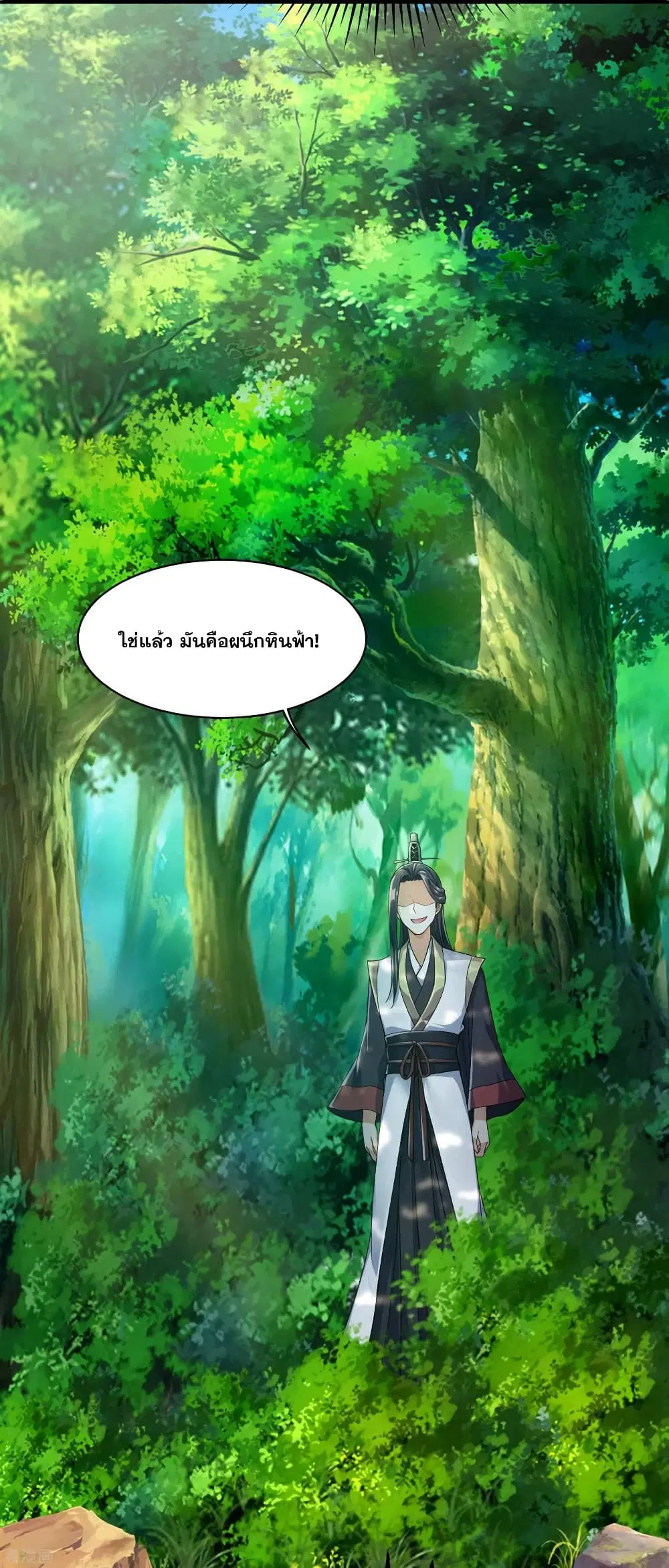 Matchless Emperor ตอนที่ 2 หน้า 4
