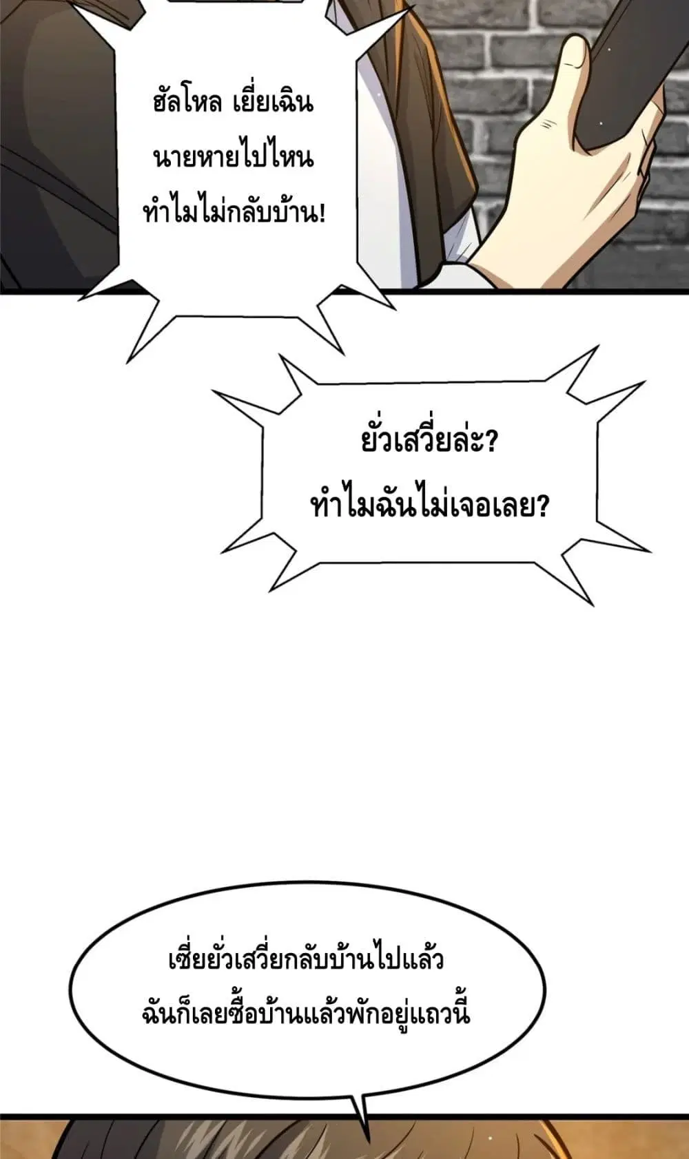 The Best Medical god in the city ตอนที่ 66 หน้า 44