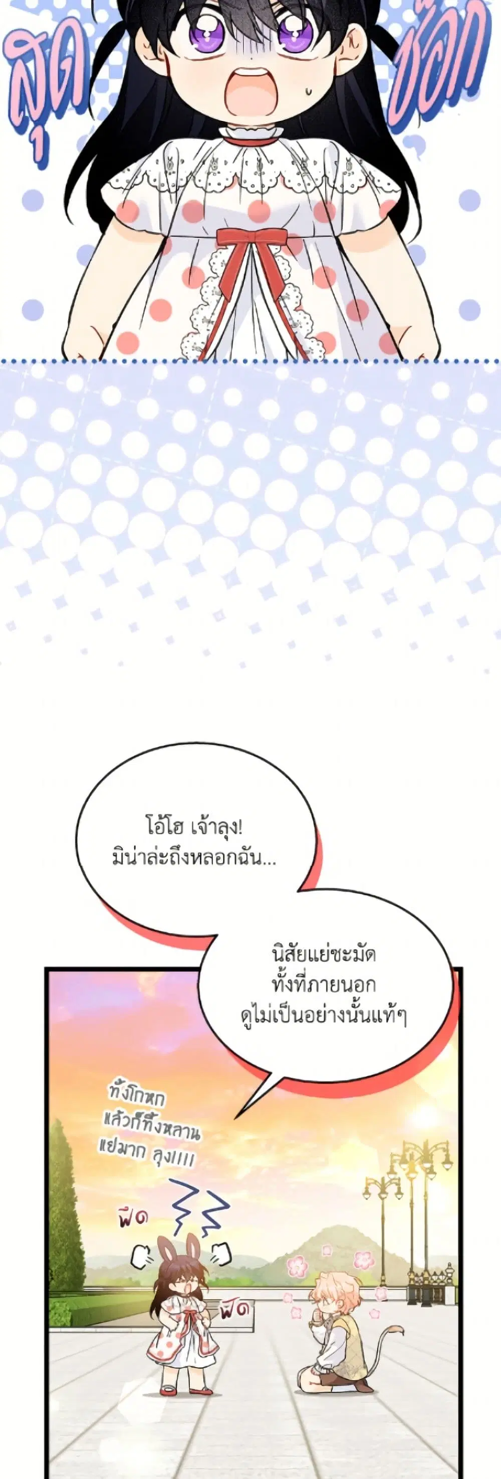 The Symbiotic Relationship Between a Panther and a Rabbit ตอนที่ 181 หน้า 12