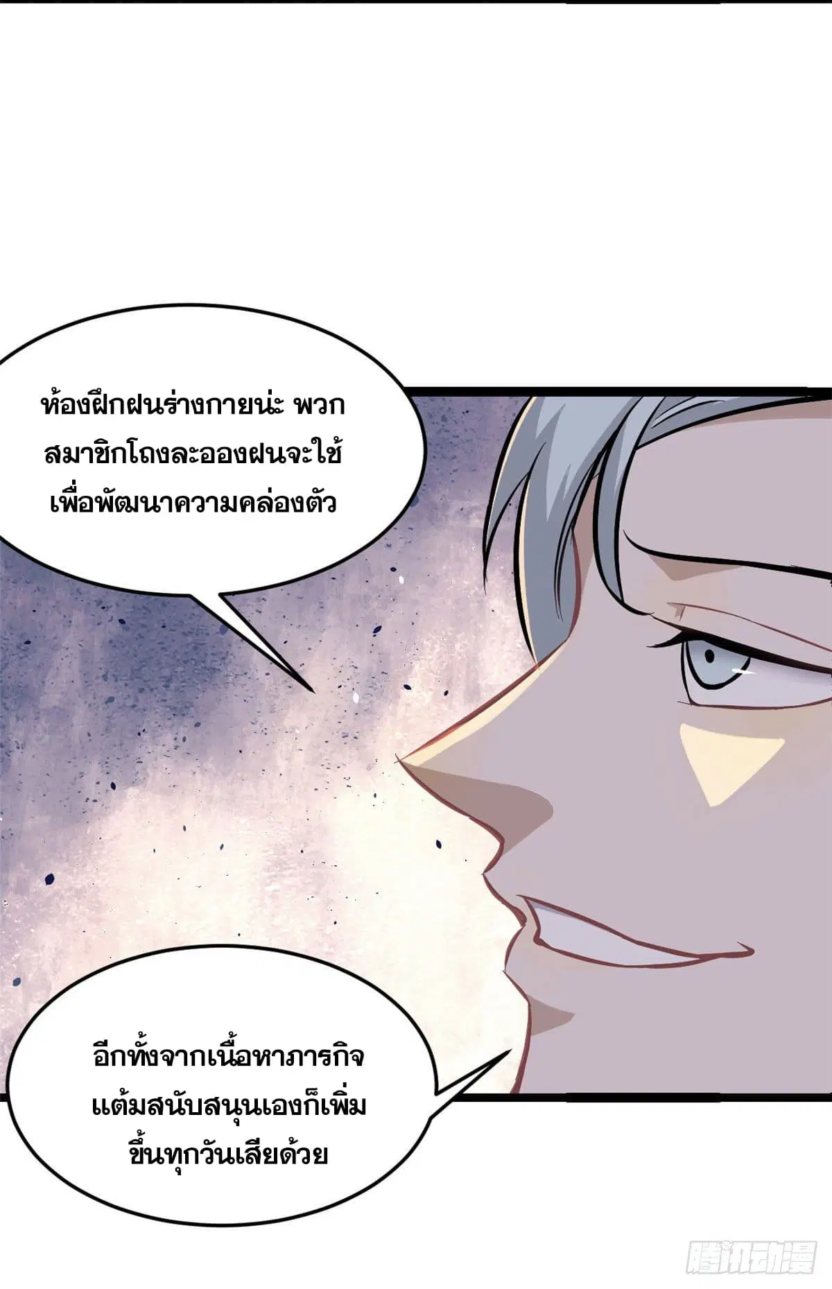 All Hail the Sect Leader ตอนที่ 100 หน้า 17