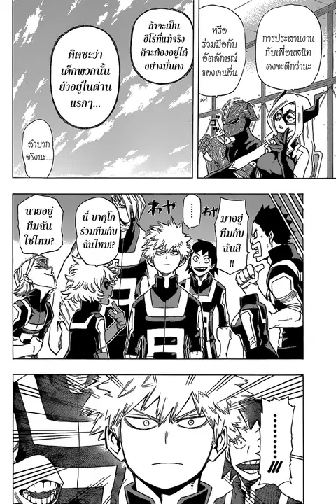 My Hero Academia ตอนที่ 27 หน้า 6