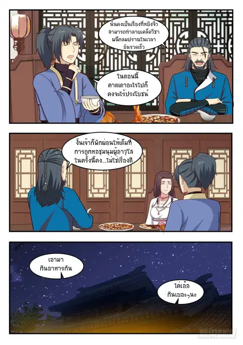 Martial Peak ตอนที่ 443 หน้า 13