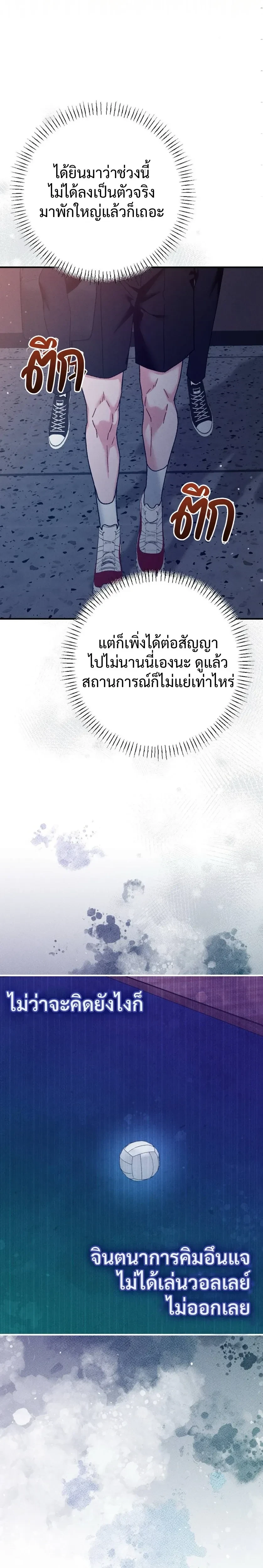 Beyond Friends – เสิร์ฟรัก เกินเส้นเพื่อน ตอนที่ 2 หน้า 22