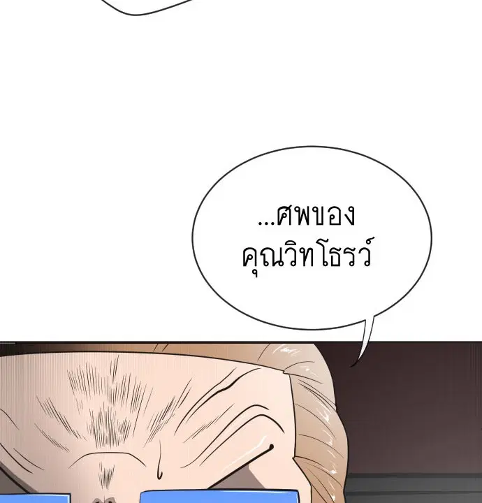 Superhuman Era ตอนที่ 17 หน้า 4