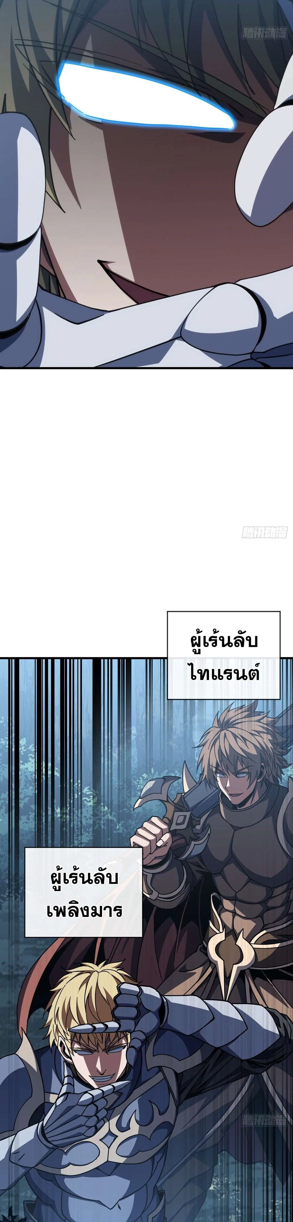 The Lord of Wheel of Destiny ตอนที่ 258 หน้า 15