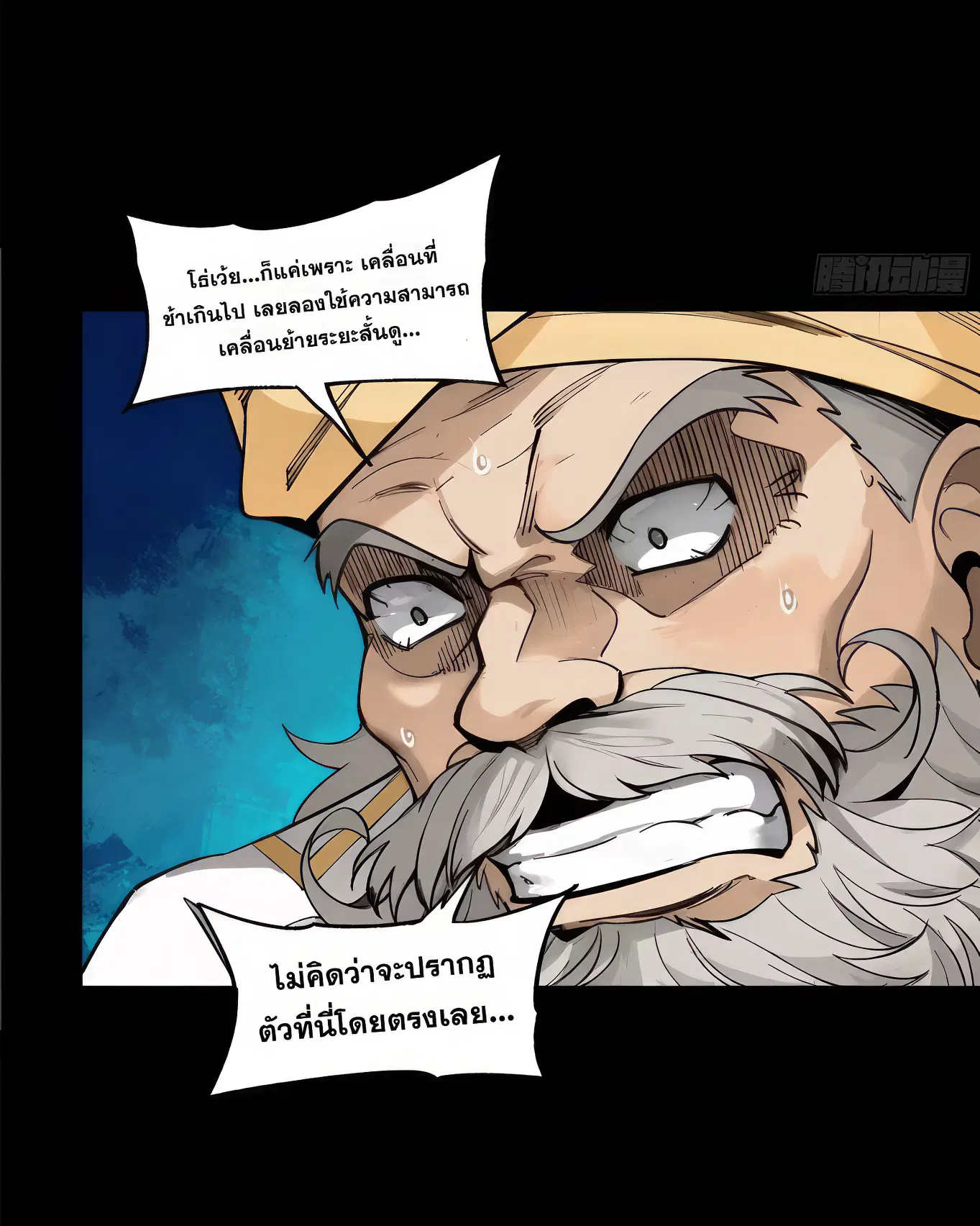 Legend of Star General ตอนที่ 167 หน้า 4