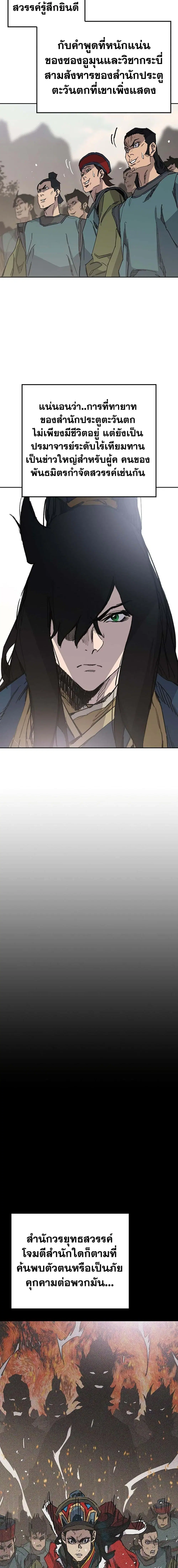 The Undefeatable Swordsman ตอนที่ 169 หน้า 4