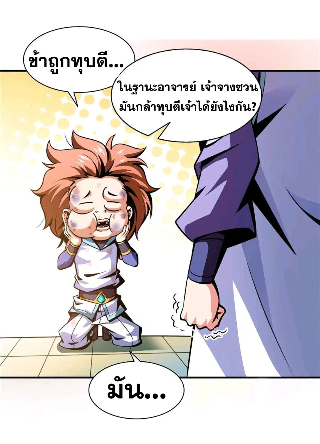Library to Heaven’s Path ตอนที่ 54 หน้า 8