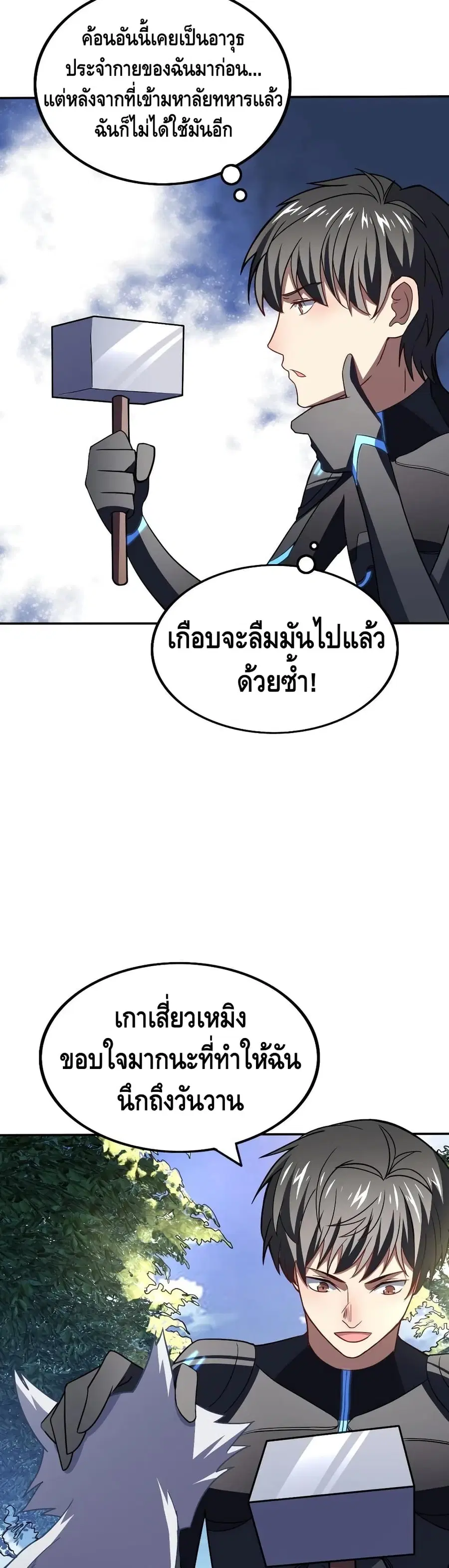 High Energy Strikes ตอนที่ 114 หน้า 15