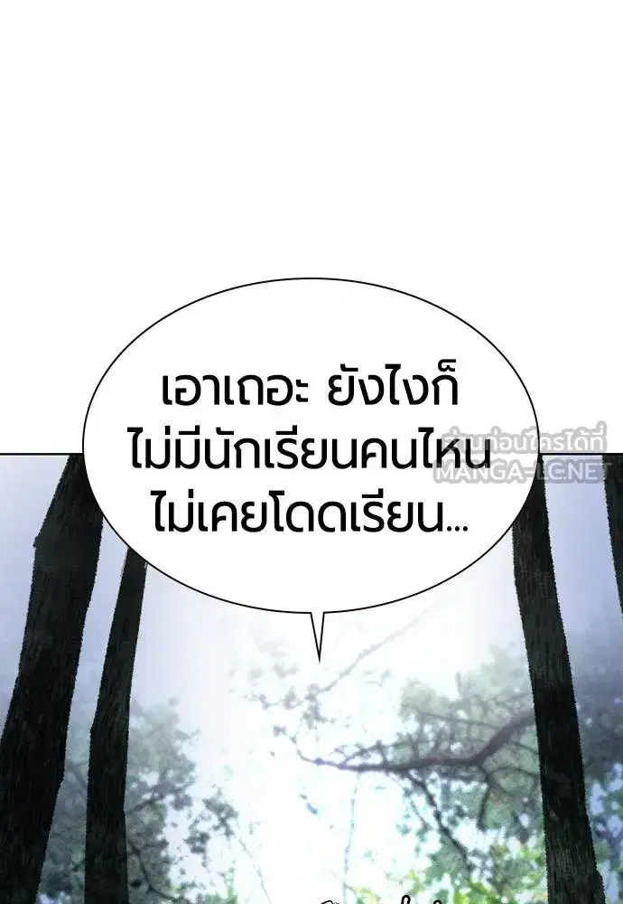 Jungle Juice ตอนที่ 119 หน้า 153