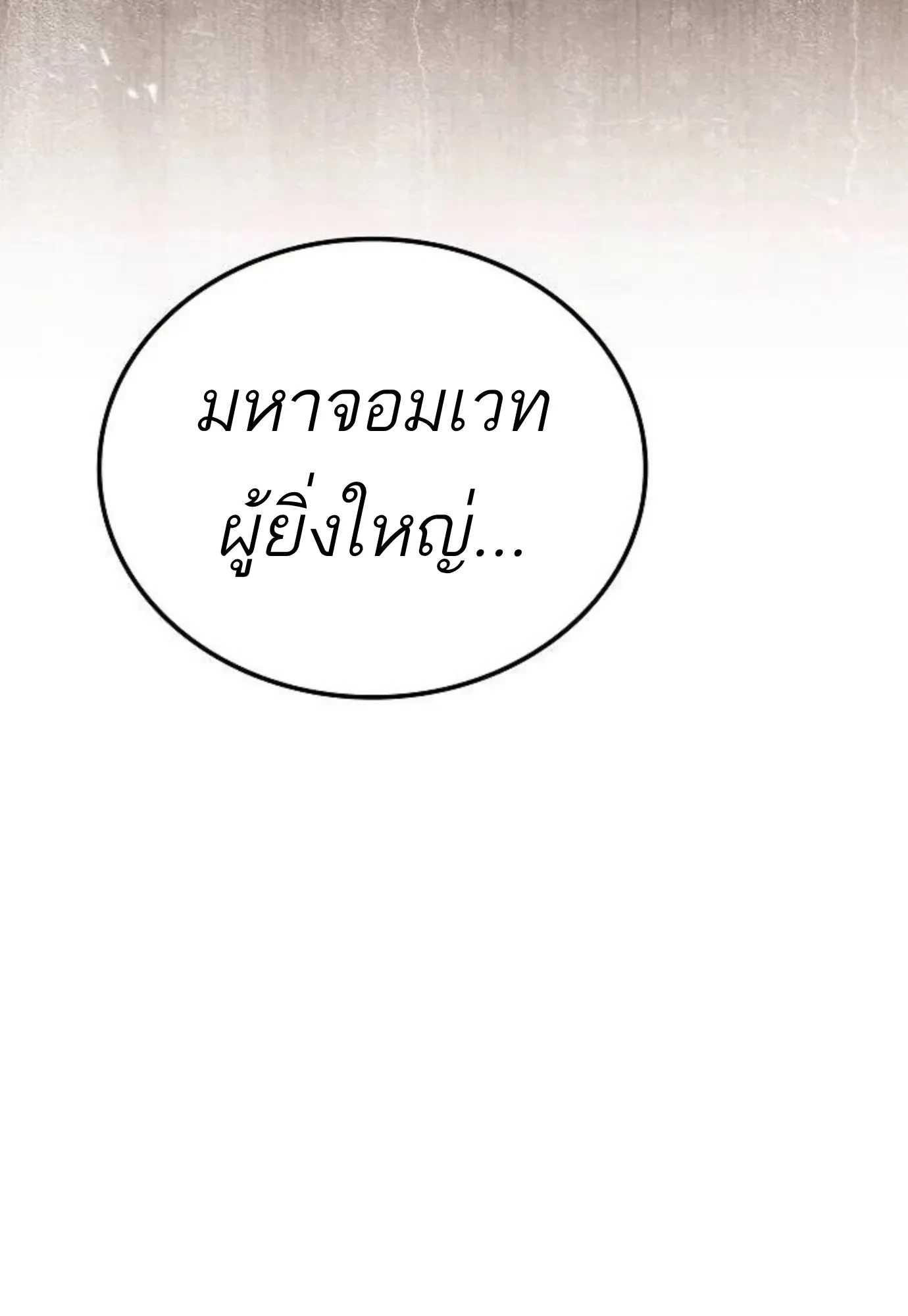 A Wizard’s Restaurant ตอนที่ 149 หน้า 19