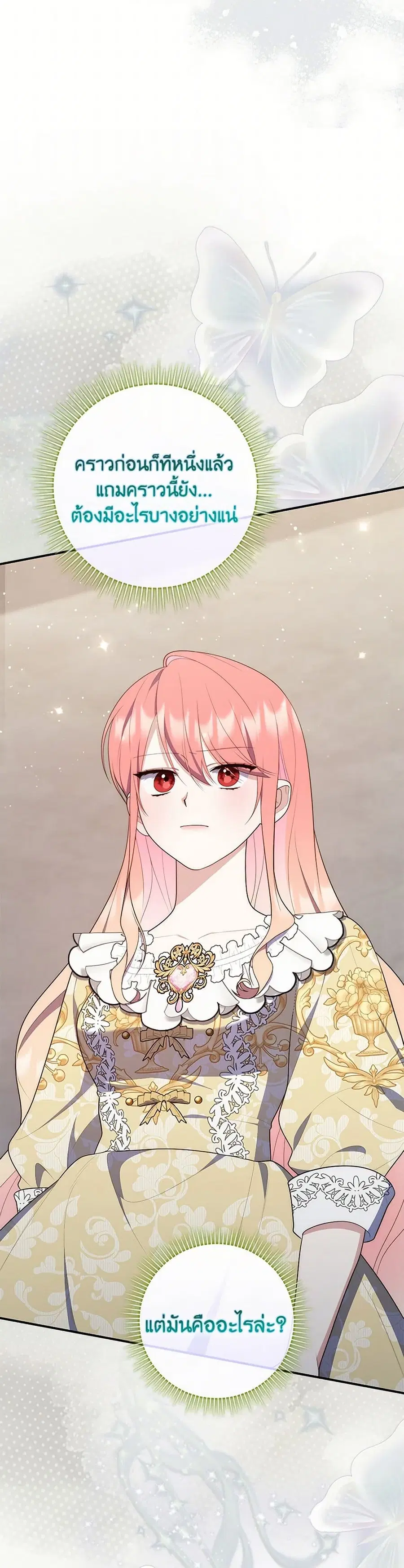 Fortune-Telling Lady ตอนที่ 67 หน้า 11