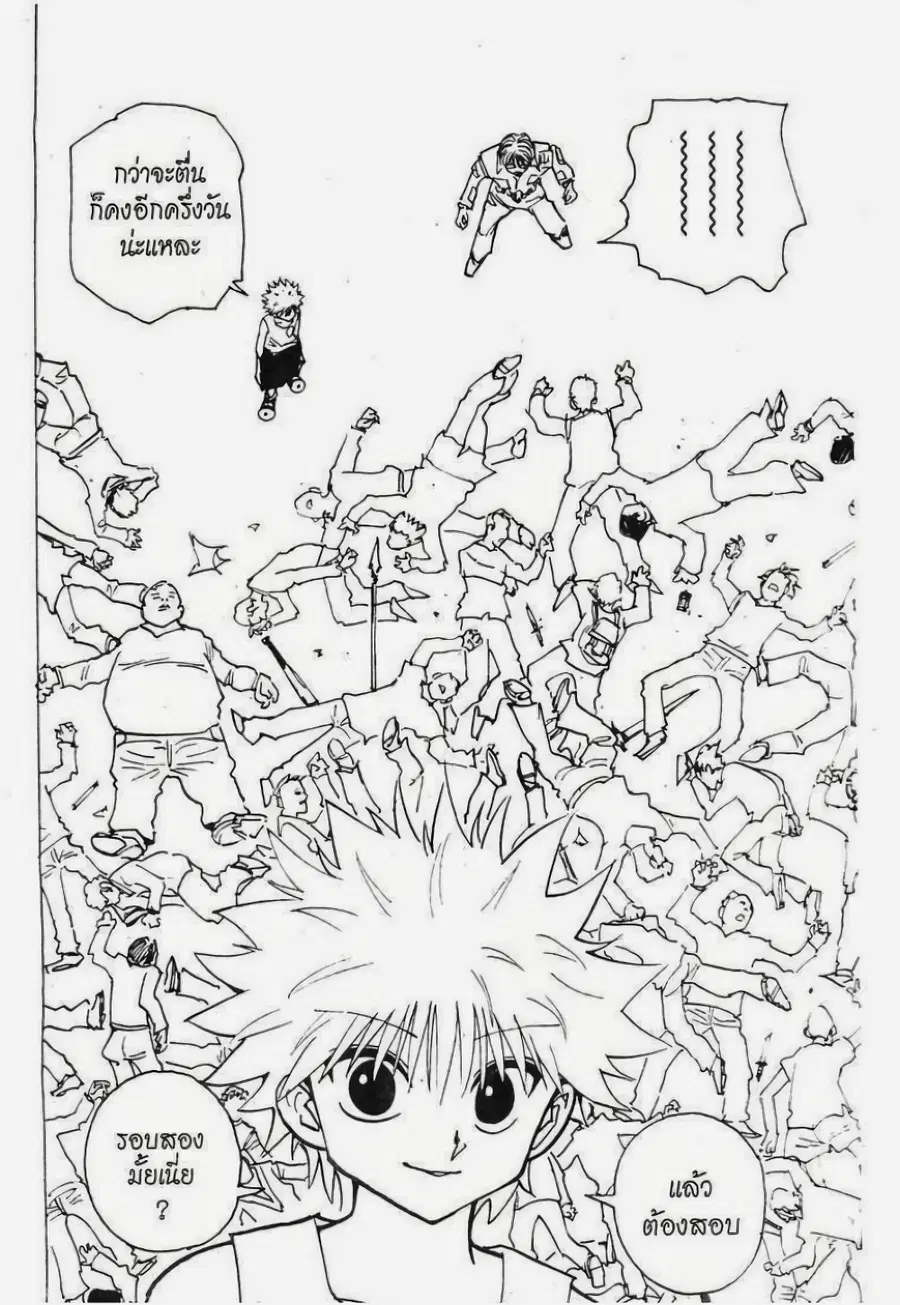 Hunter x Hunter ตอนที่ 148 หน้า 14