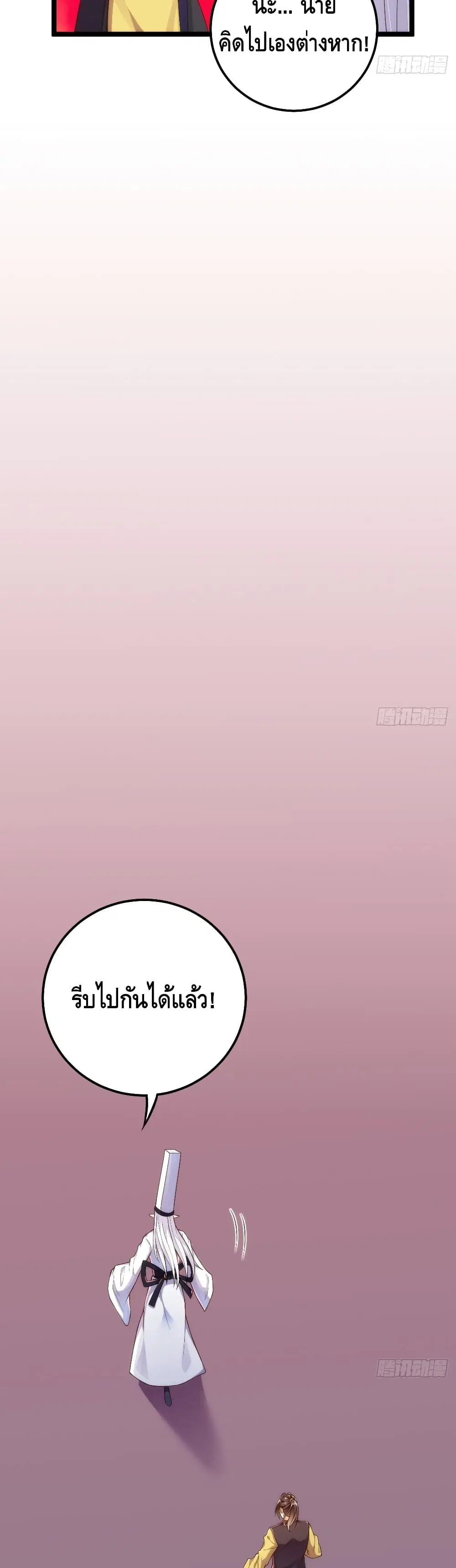 Tianjie Agent ตอนที่ 134 หน้า 6