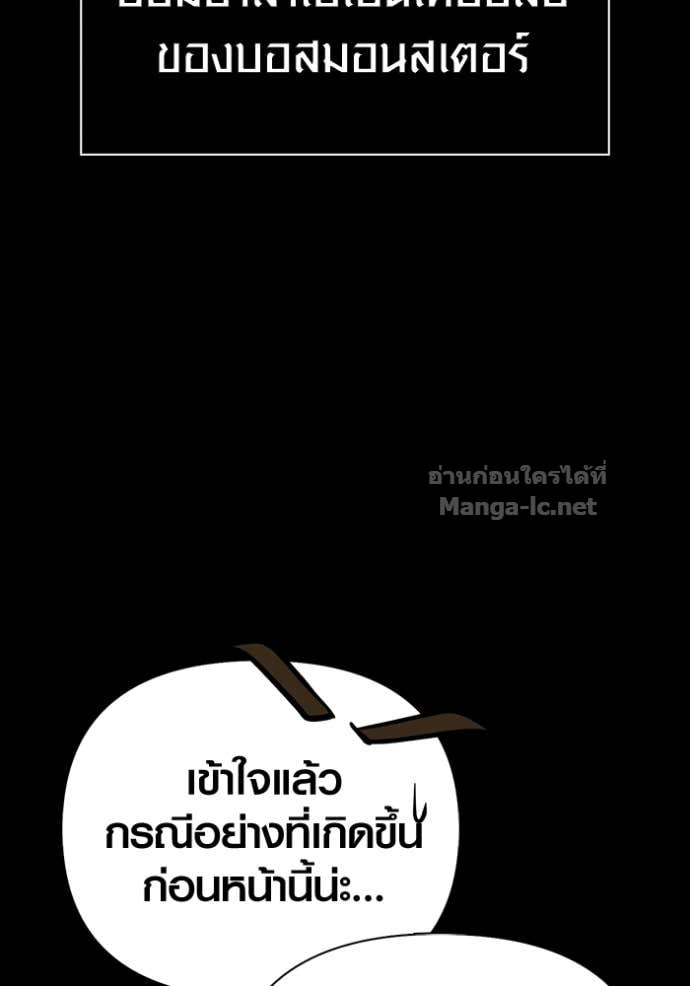 Surviving the Game as a Barbarian เอาชีวิตรอดในเกมฉบับคนเถื่อน ตอนที่ 145 หน้า 65