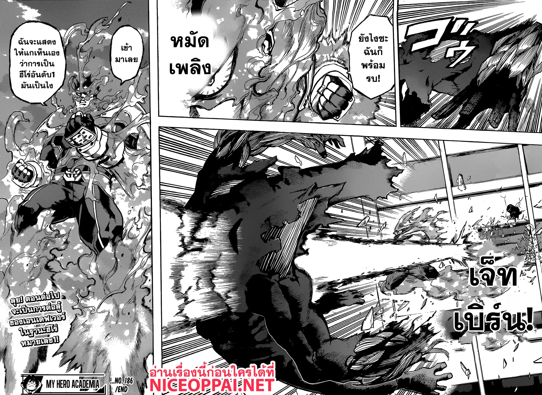 Boku no Hero Academia (My Hero Academia) ตอนที่ 186 หน้า 16