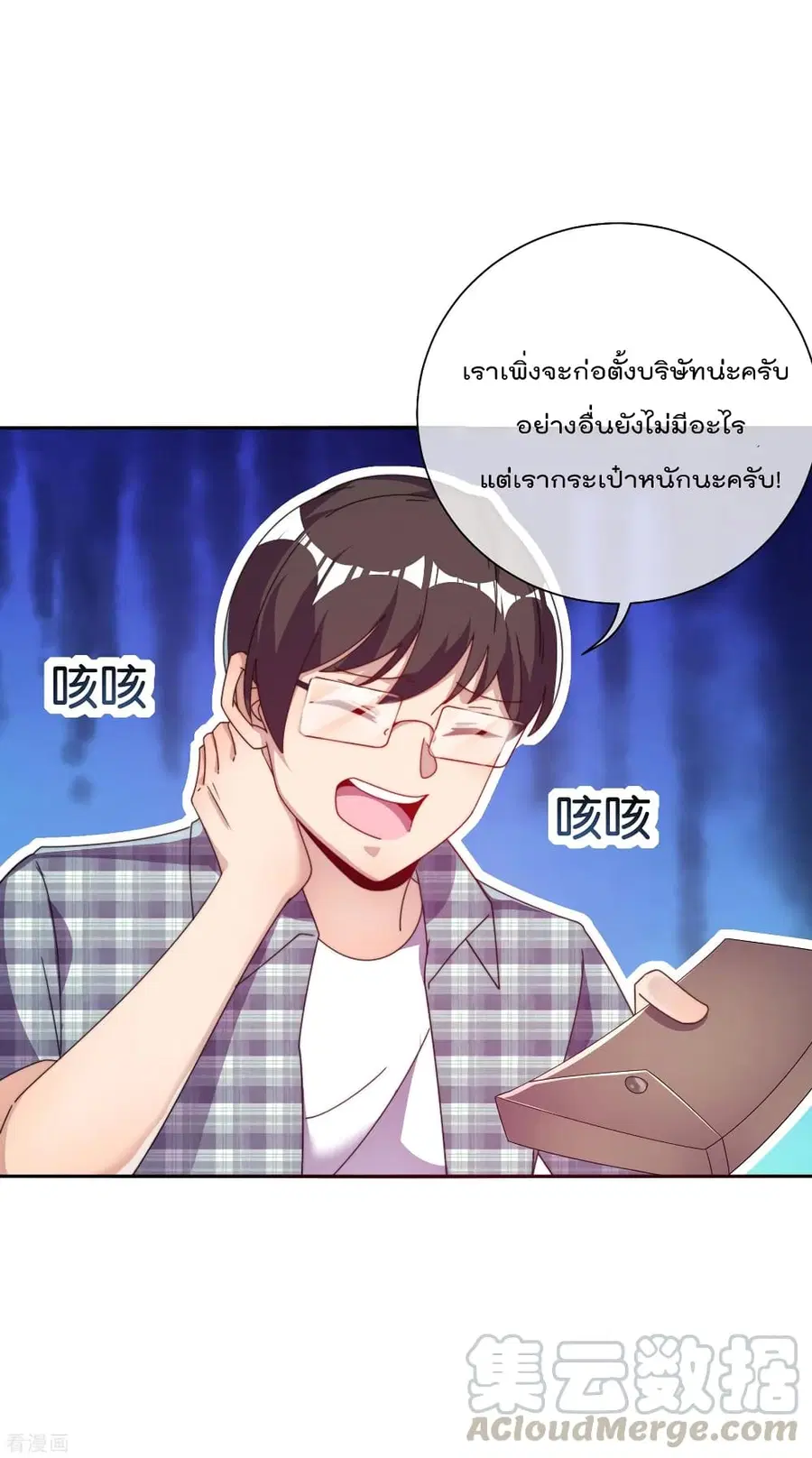 I am The Richest in The World ตอนที่ 219 หน้า 35