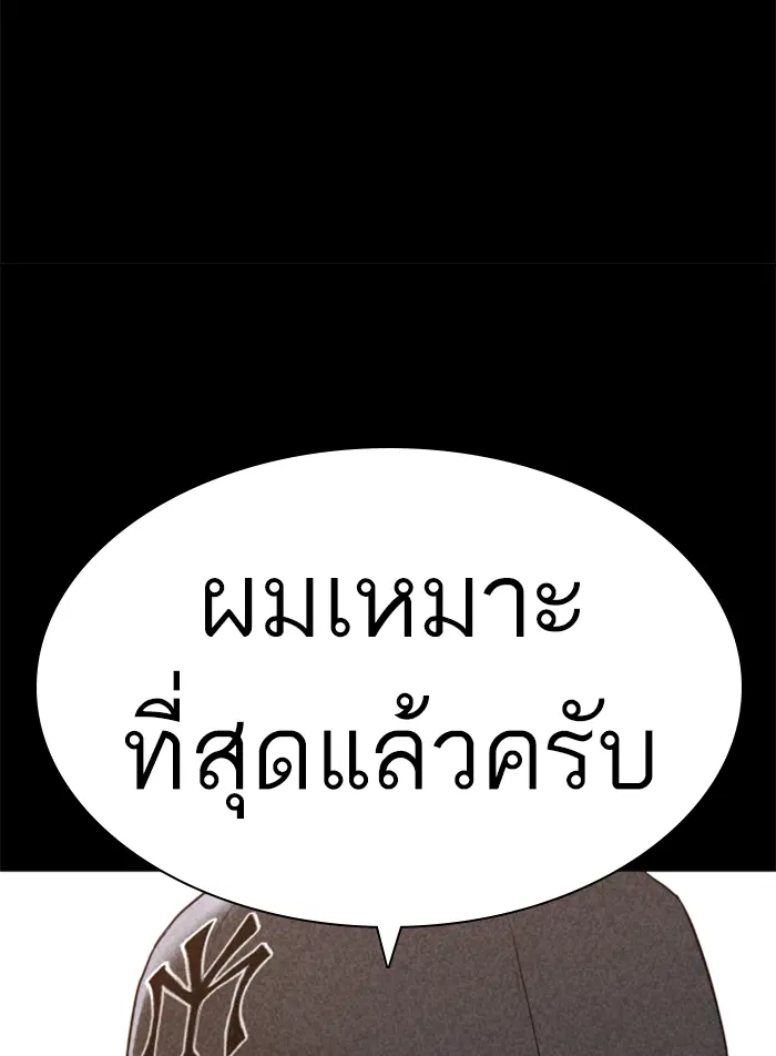 How to Fight ตอนที่ 140 หน้า 166