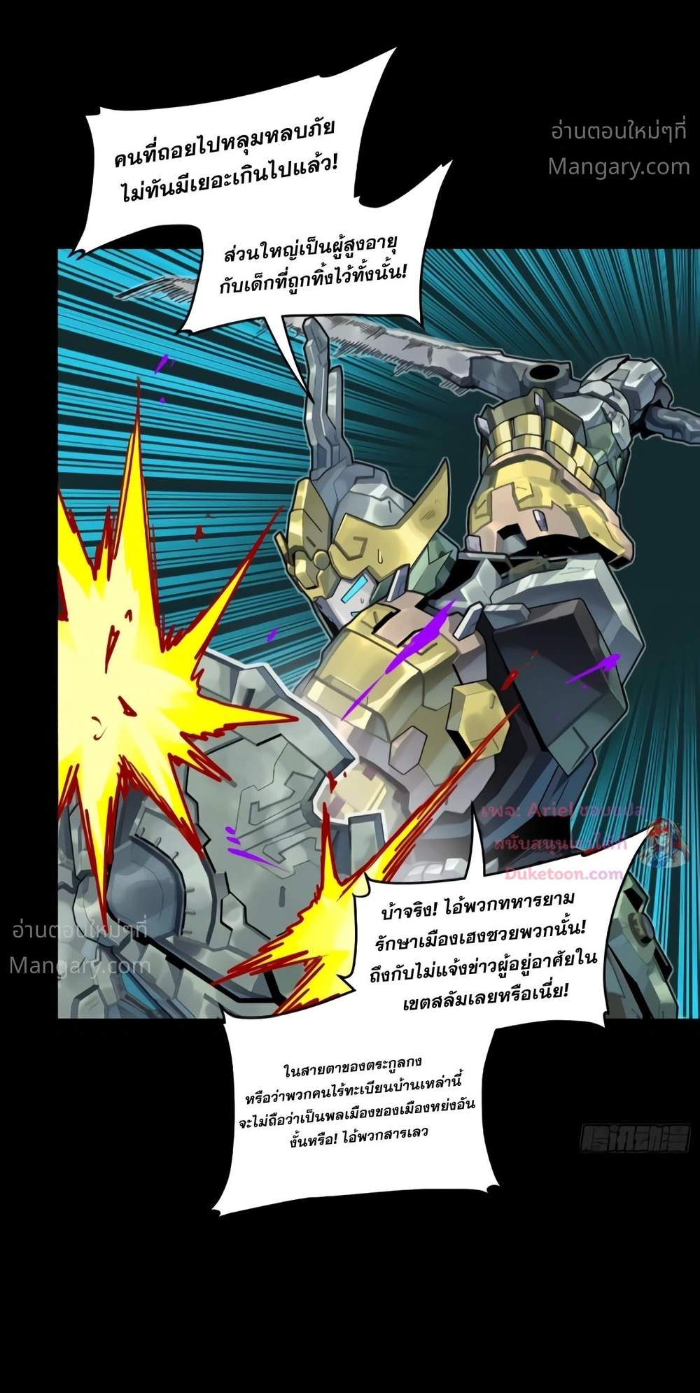 Legend of Star General ตอนที่ 372 หน้า 5