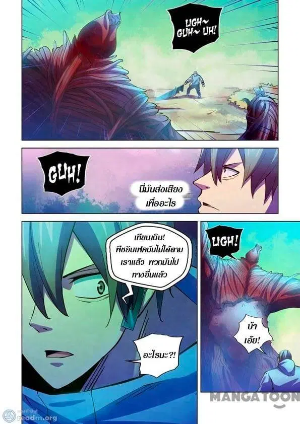 The Last Human ตอนที่ 241 หน้า 9