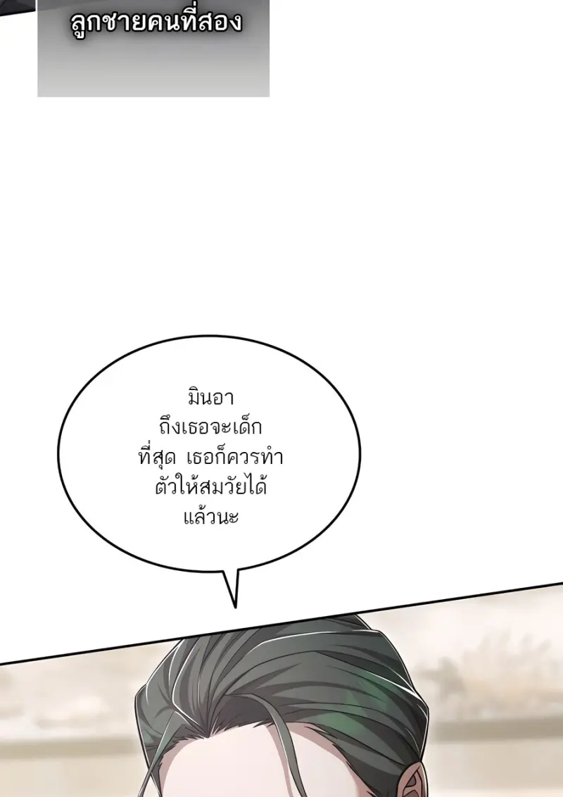 Subscribed To The Transcendental Channels แค่กดสับตะไคร้ ก็ได้พลังมาเฉยเลย ตอนที่ 71 หน้า 11
