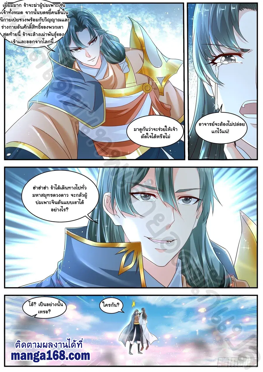 Rebirth Of The Urban Immortal Cultivator ตอนที่ 600 หน้า 7
