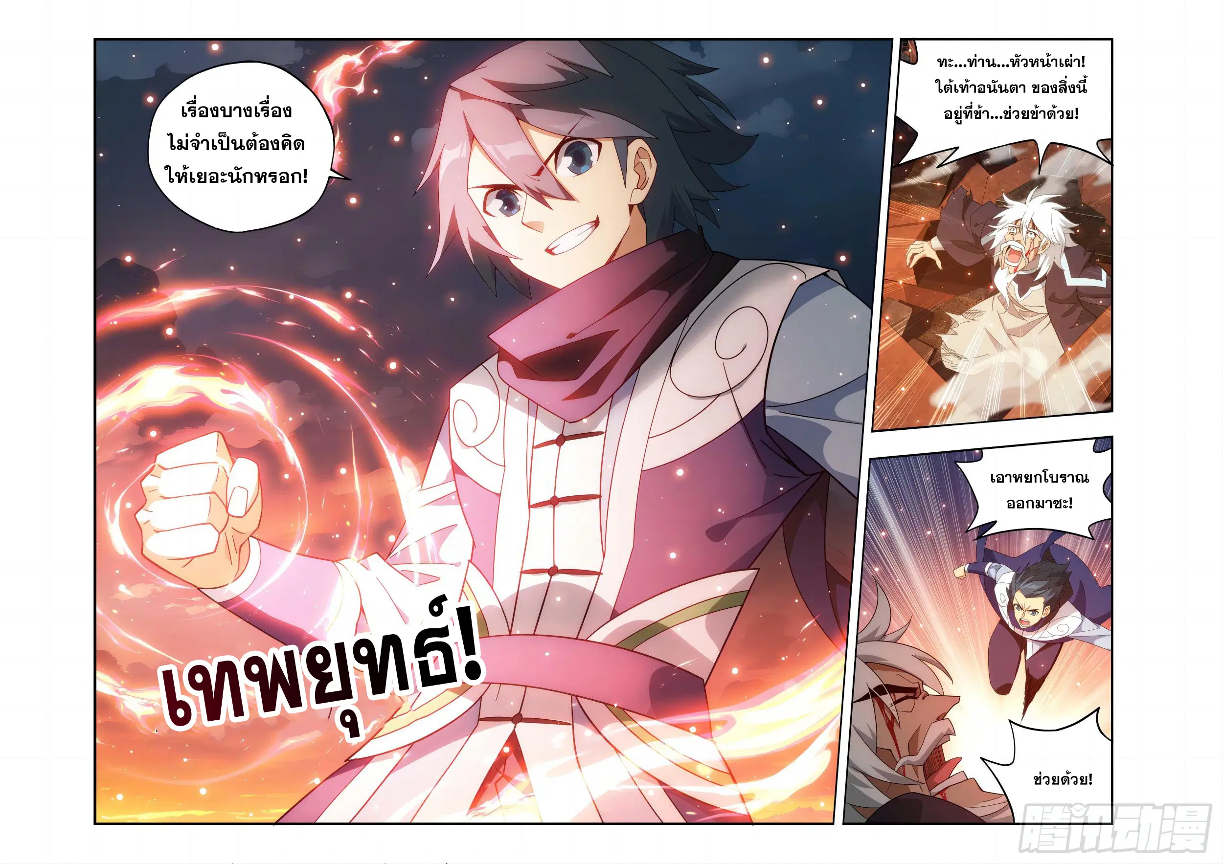 Doupo Cangqiong ตอนที่ 442 หน้า 7