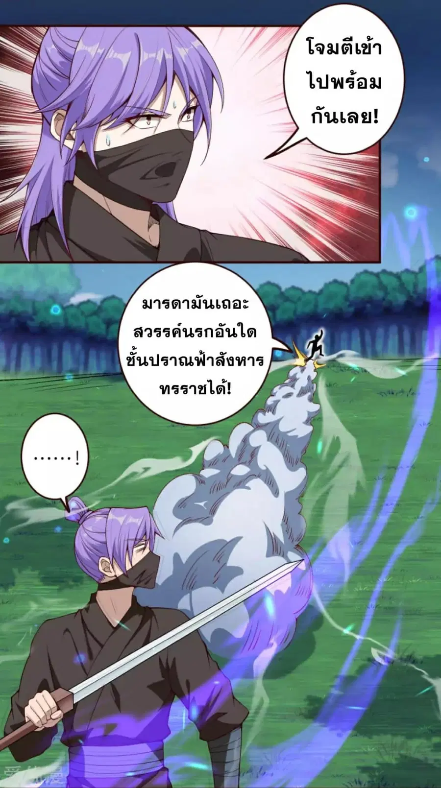 Against the Gods ตอนที่ 315 หน้า 21