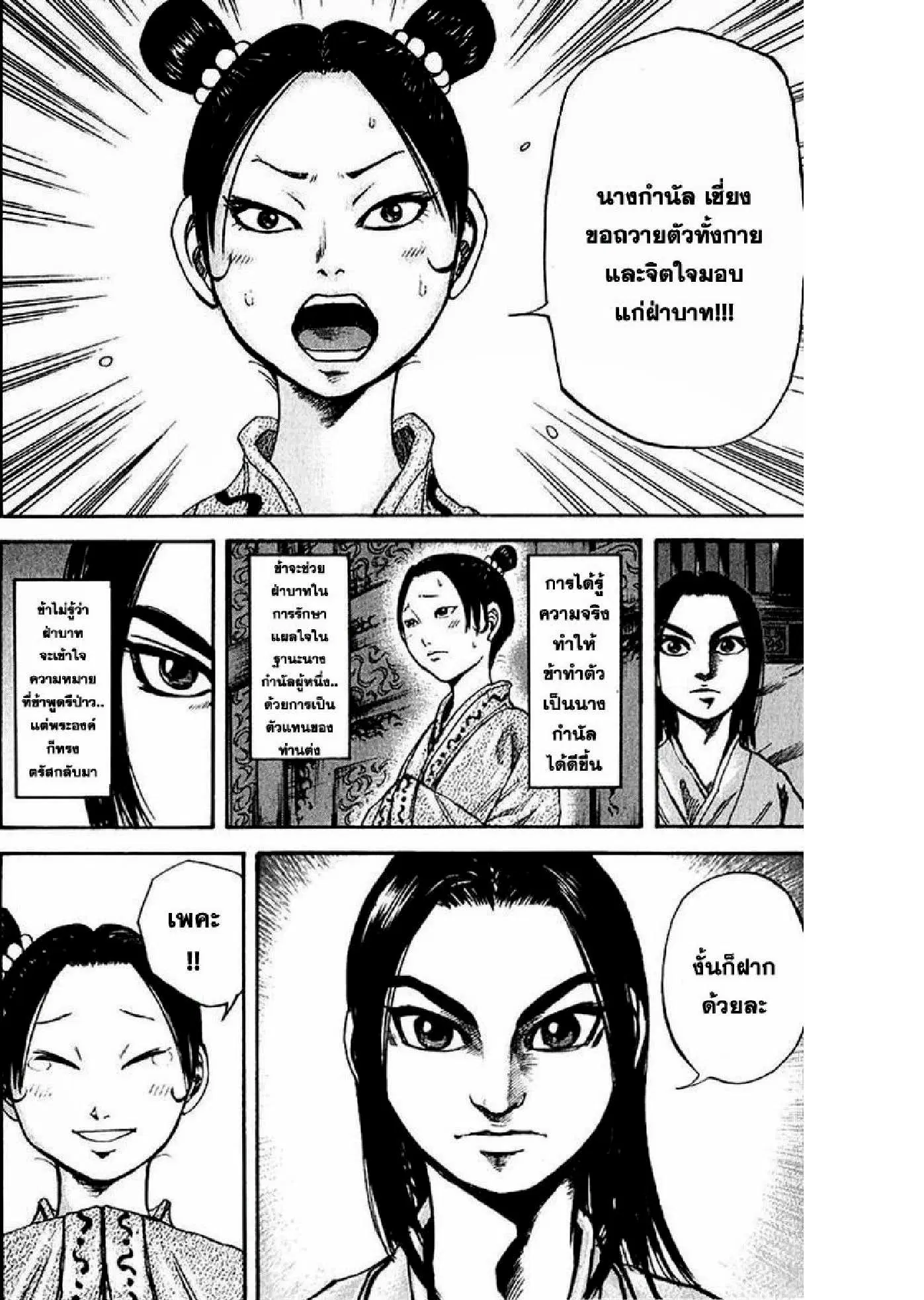 Kingdom ตอนที่ 74 หน้า 16