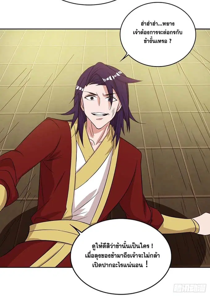 Reborn 80,000 years ตอนที่ 133 หน้า 19