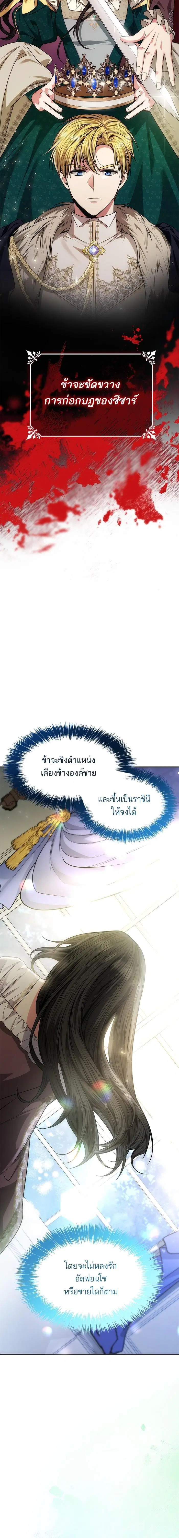 I Am the Queen in This Life ตอนที่ 36 หน้า 6
