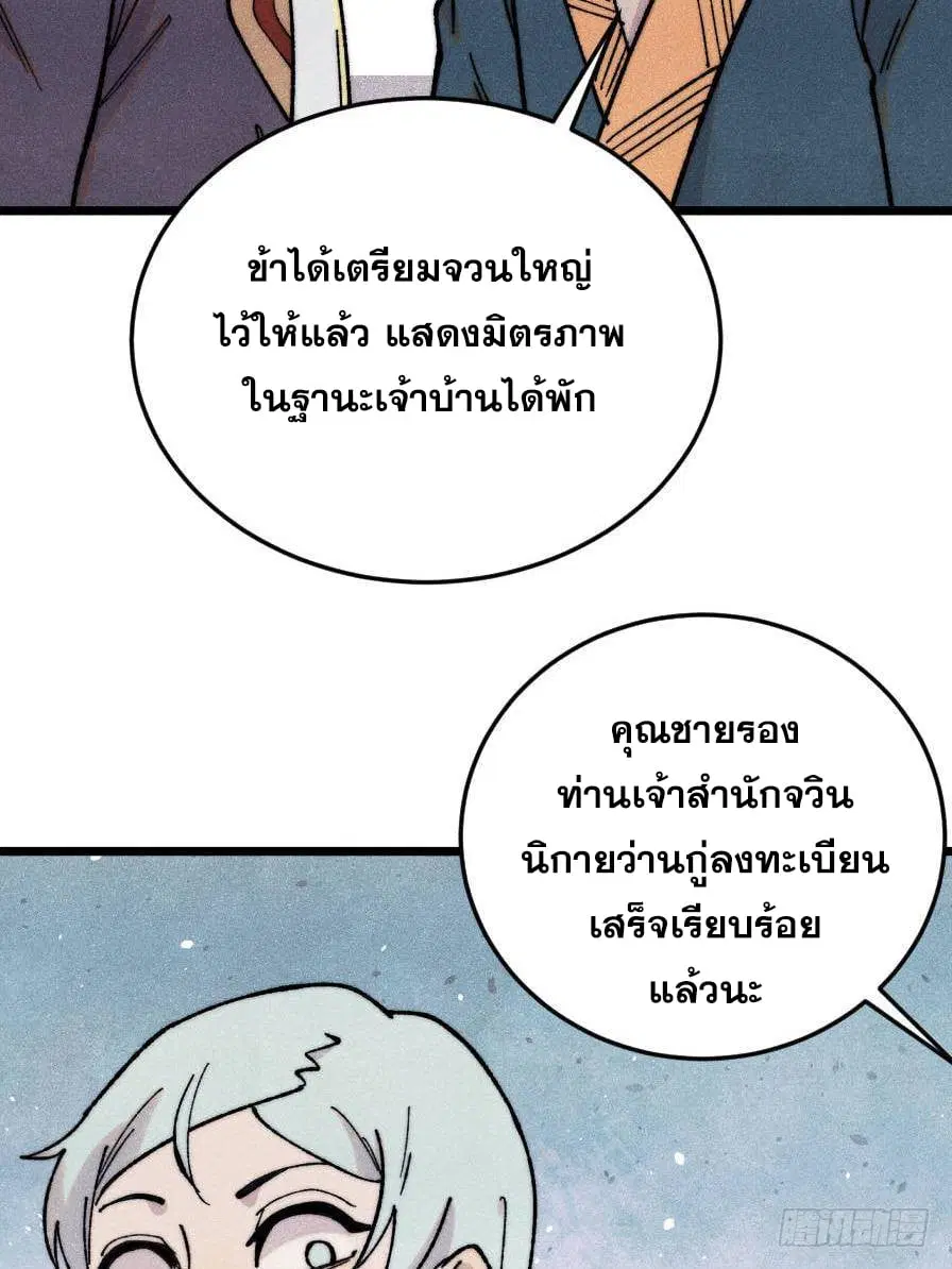 All Hail the Sect Leader ตอนที่ 371 หน้า 40