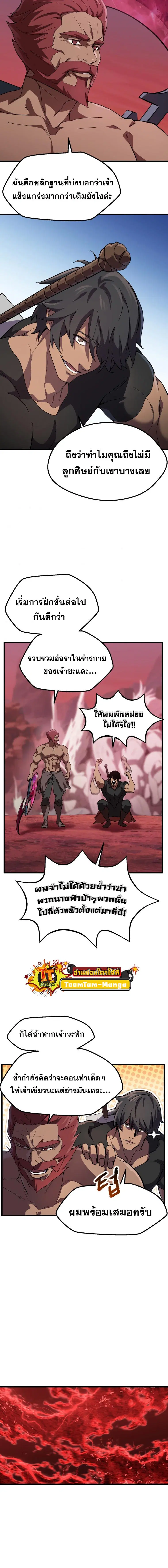 Survival Of Blade King ตอนที่ 133 หน้า 10