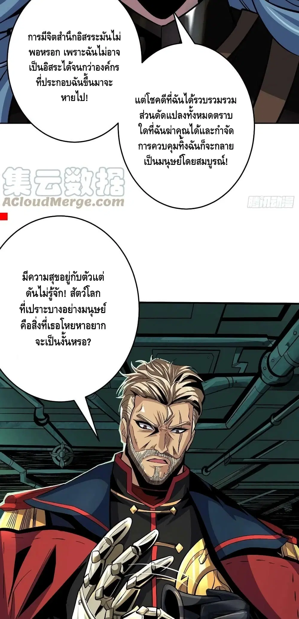 King Account at the Start ตอนที่ 188 หน้า 21