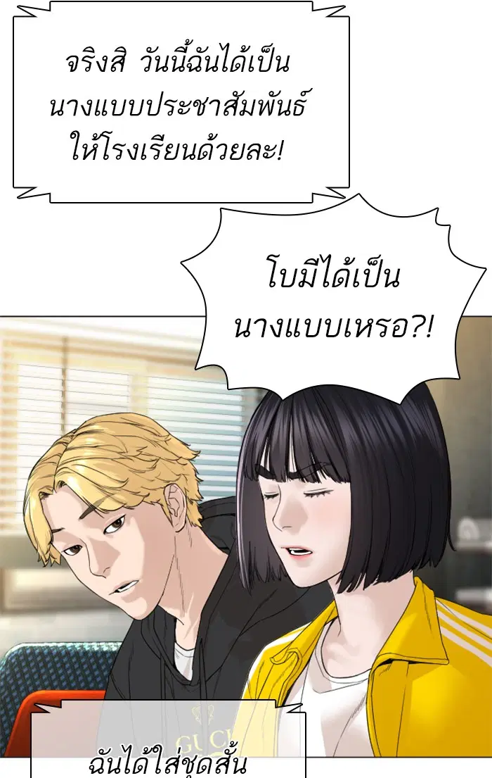 How to Fight ตอนที่ 147 หน้า 92