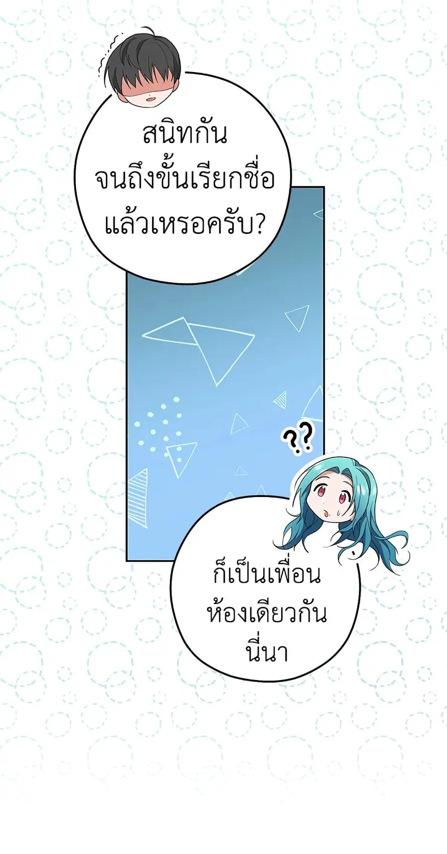 The Young Lady Is a Royal Chef ตอนที่ 56 หน้า 18